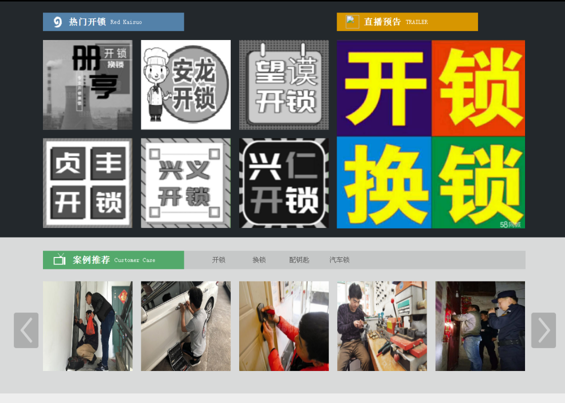 宝山黔西南开锁网门户网站